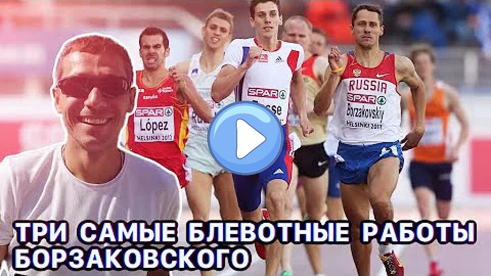Play video: The Three Most Intense Workouts of Borzakovskiy Video thumb: The Three Most Intense Workouts of Borzakovskiy